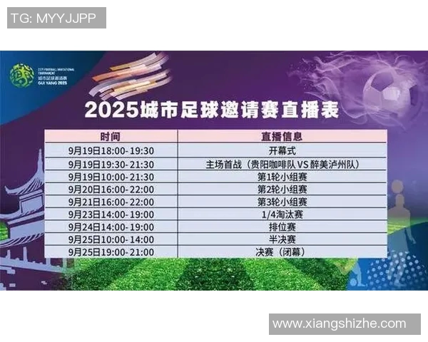 中国足球比赛直播预告精彩赛事即将开启快来一起为球队加油助威吧