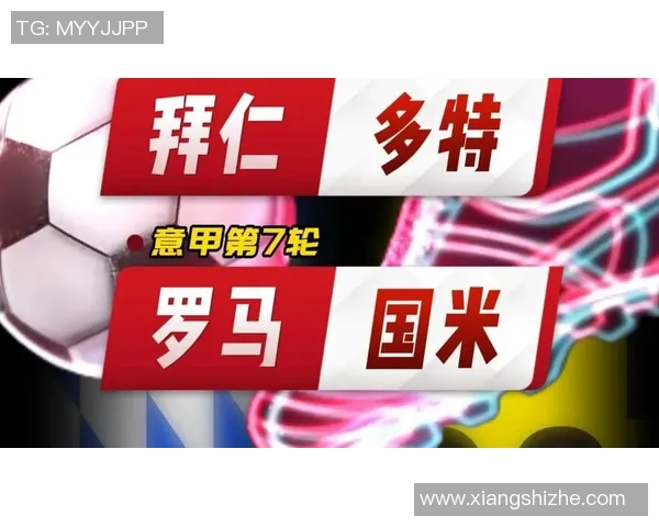 拜仁与国米对决比分预测分析及赛前展望